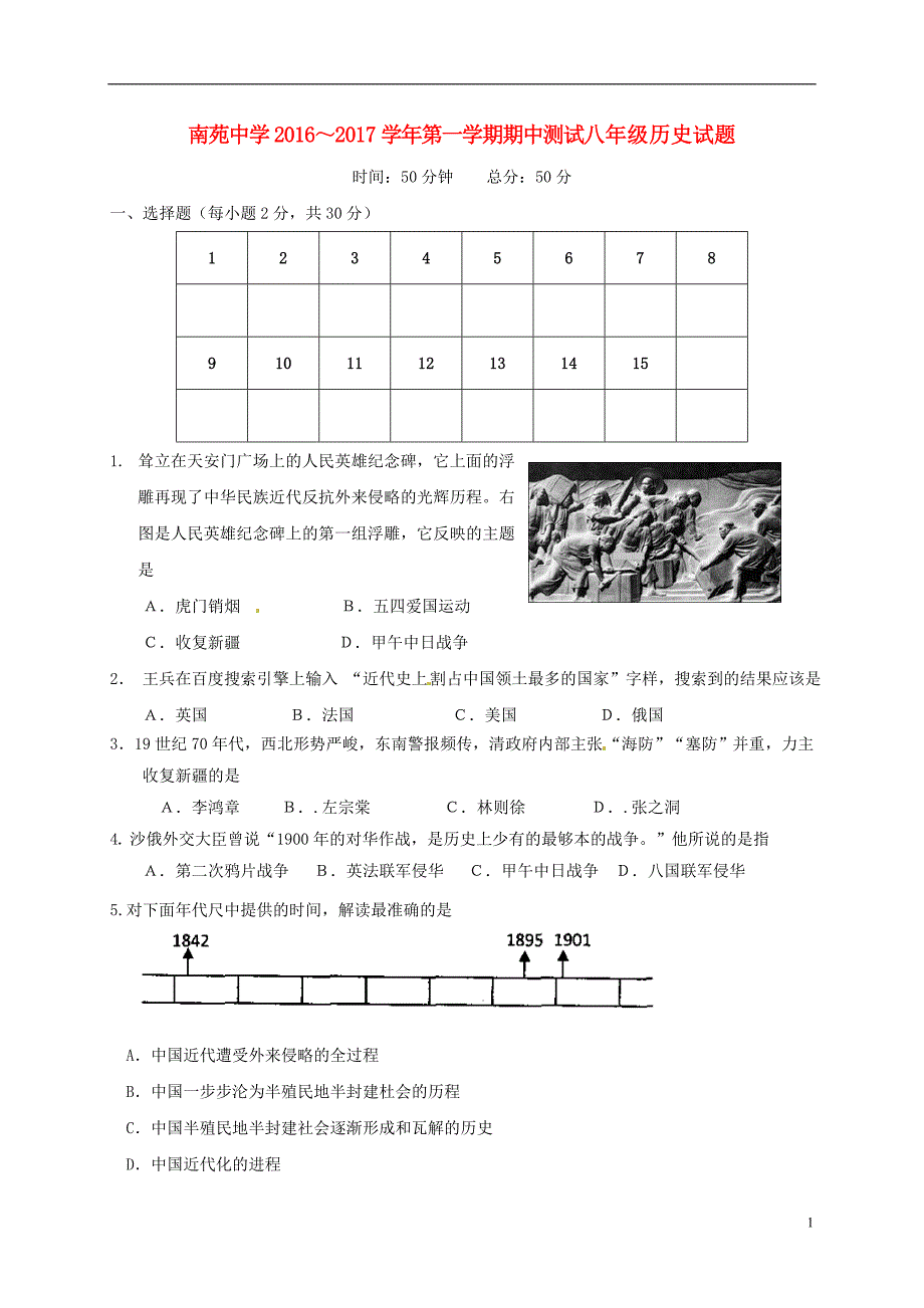 八年级历史上学期期中习题[新人教版]2_第1页