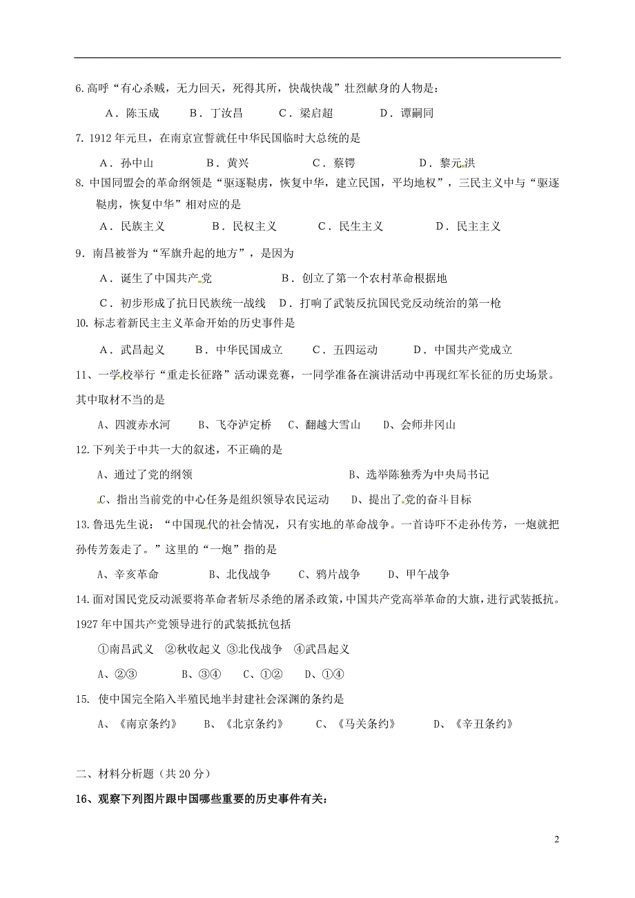 八年级历史上学期期中习题[新人教版]2_第2页