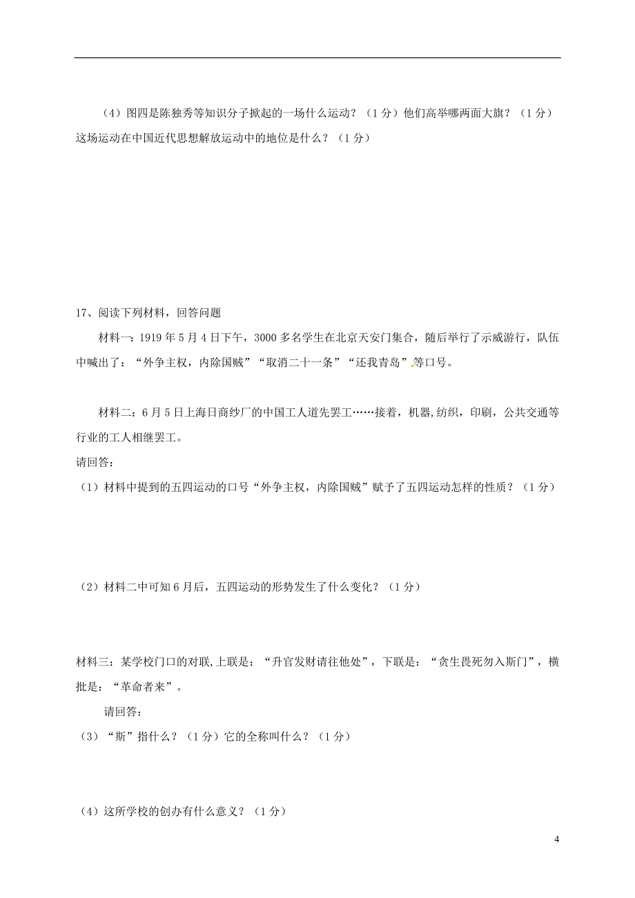 八年级历史上学期期中习题[新人教版]2_第4页