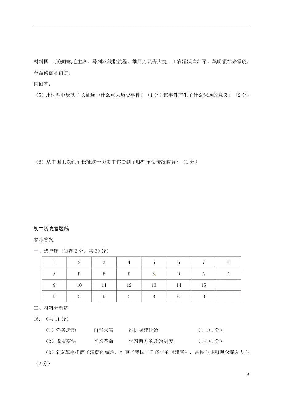 八年级历史上学期期中习题[新人教版]2_第5页