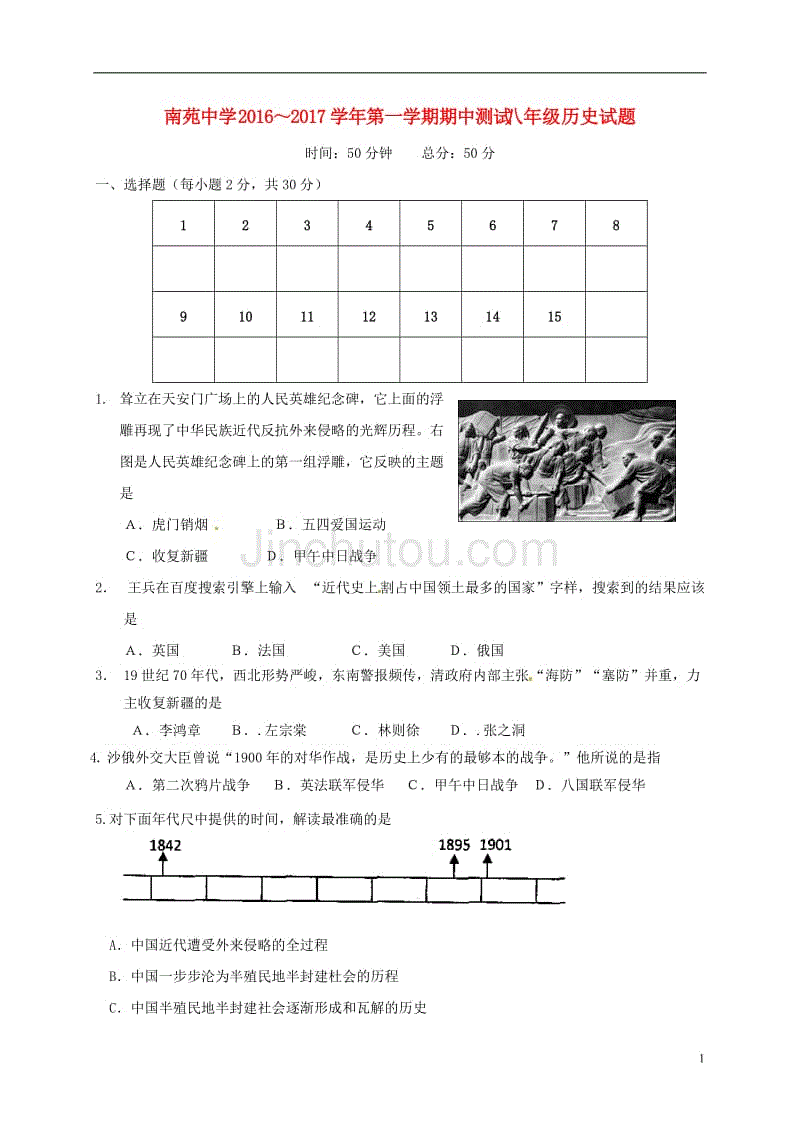 八年级历史上学期期中习题[新人教版]2