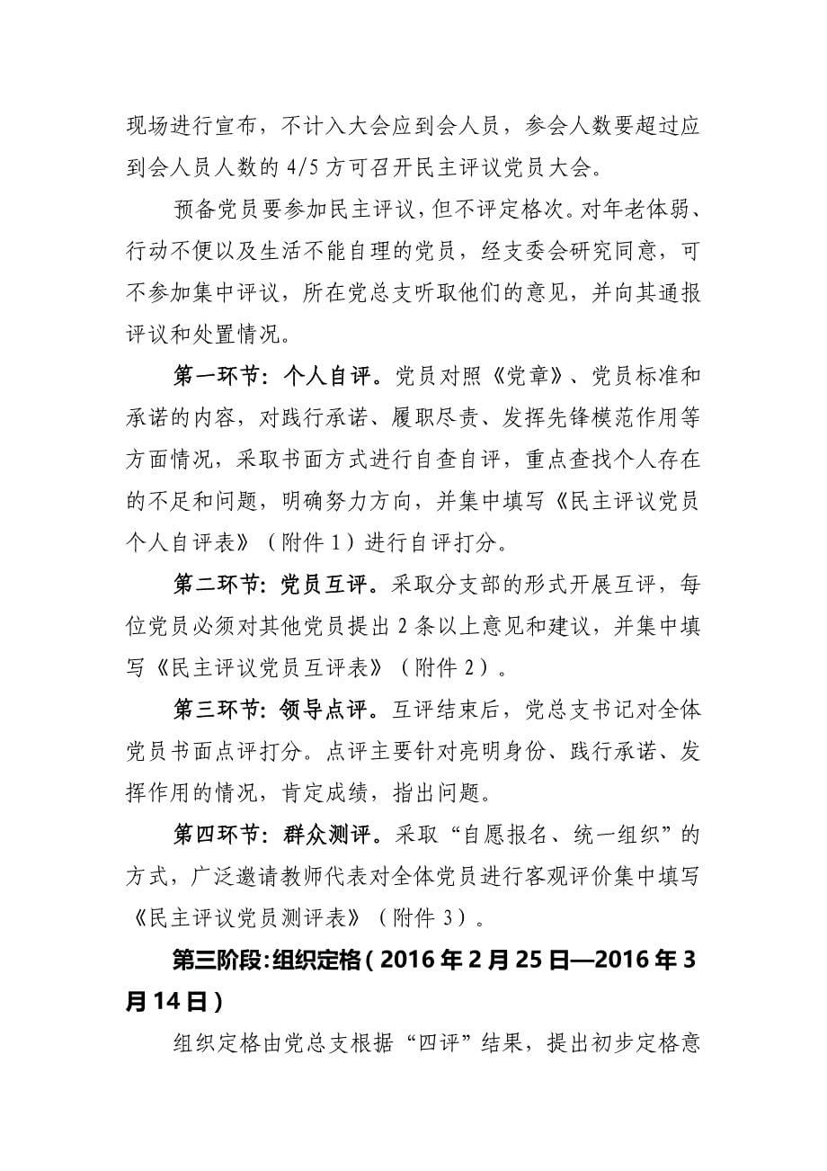 党员民主评议活动方案_第5页