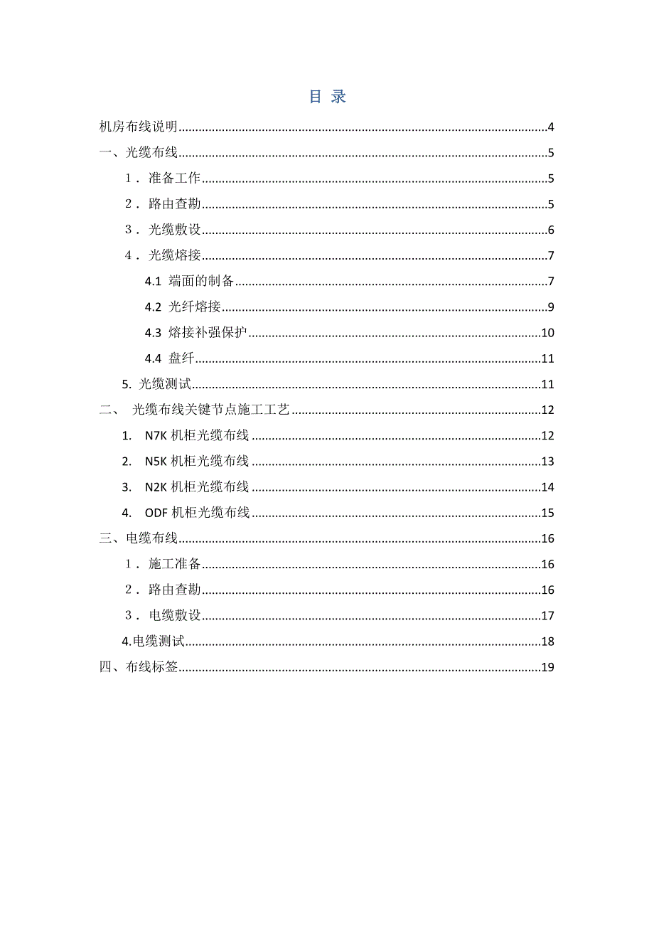 idc机房施工作业工艺规范_第3页