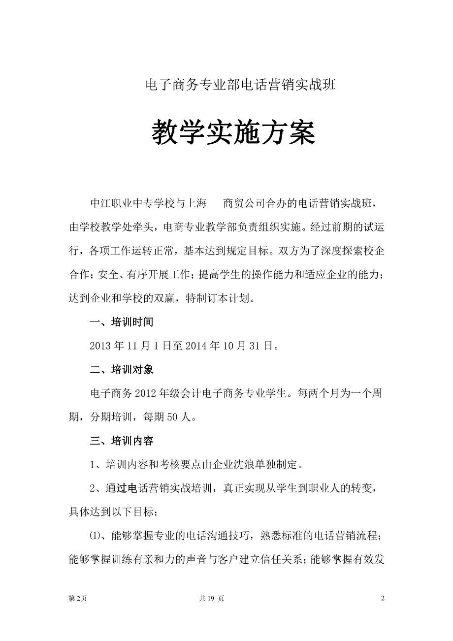 电话营销培训班(修改)方案_第2页