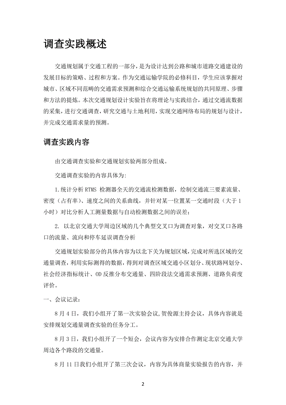 基于四阶段法交大周边交通规划_第3页