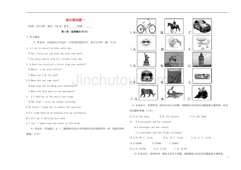 中考英语专题总复习 综合测习题一1