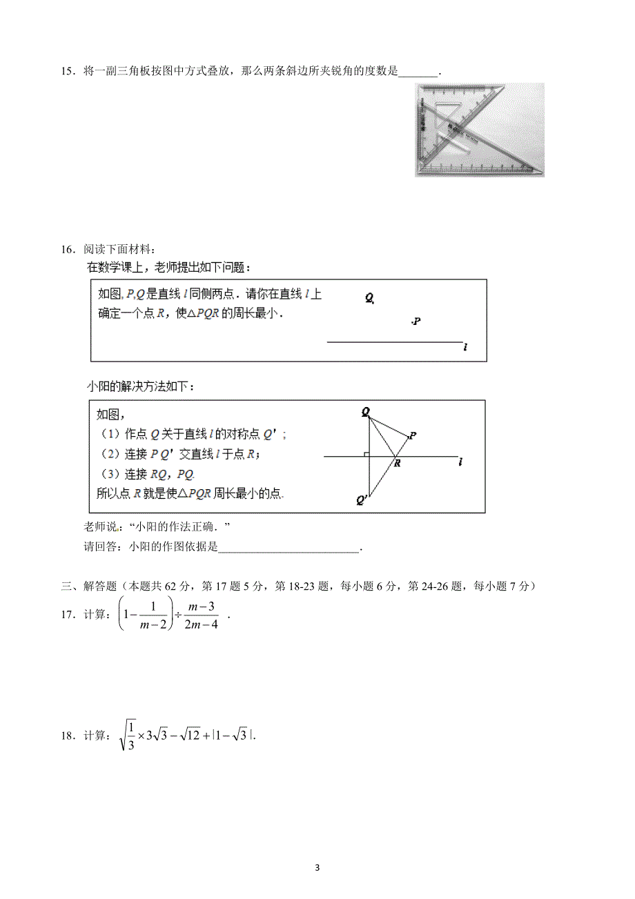 北京市丰台区2017-2018学年第一学期期末八年级数学试题(含答案)_第3页