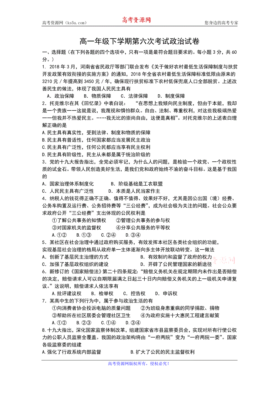 河南省沁阳一中2017-2018学年高一下学期第六次双周考试政治试卷及Word版含答案_第1页