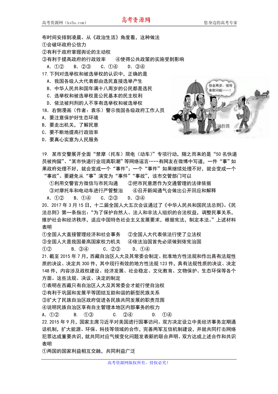 河南省沁阳一中2017-2018学年高一下学期第六次双周考试政治试卷及Word版含答案_第3页