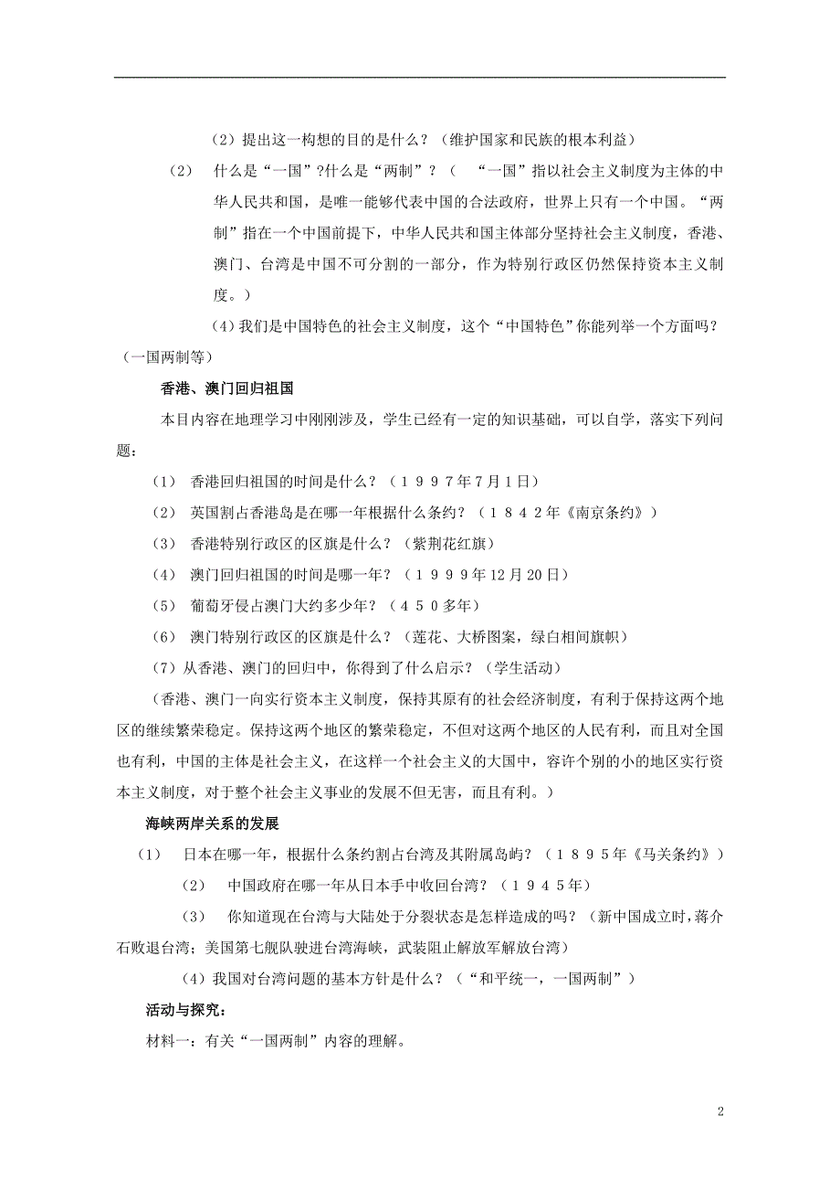 八年级历史下册 第三单元 第13课 祖国统一的历史大潮教案 [北师大版]1_第2页