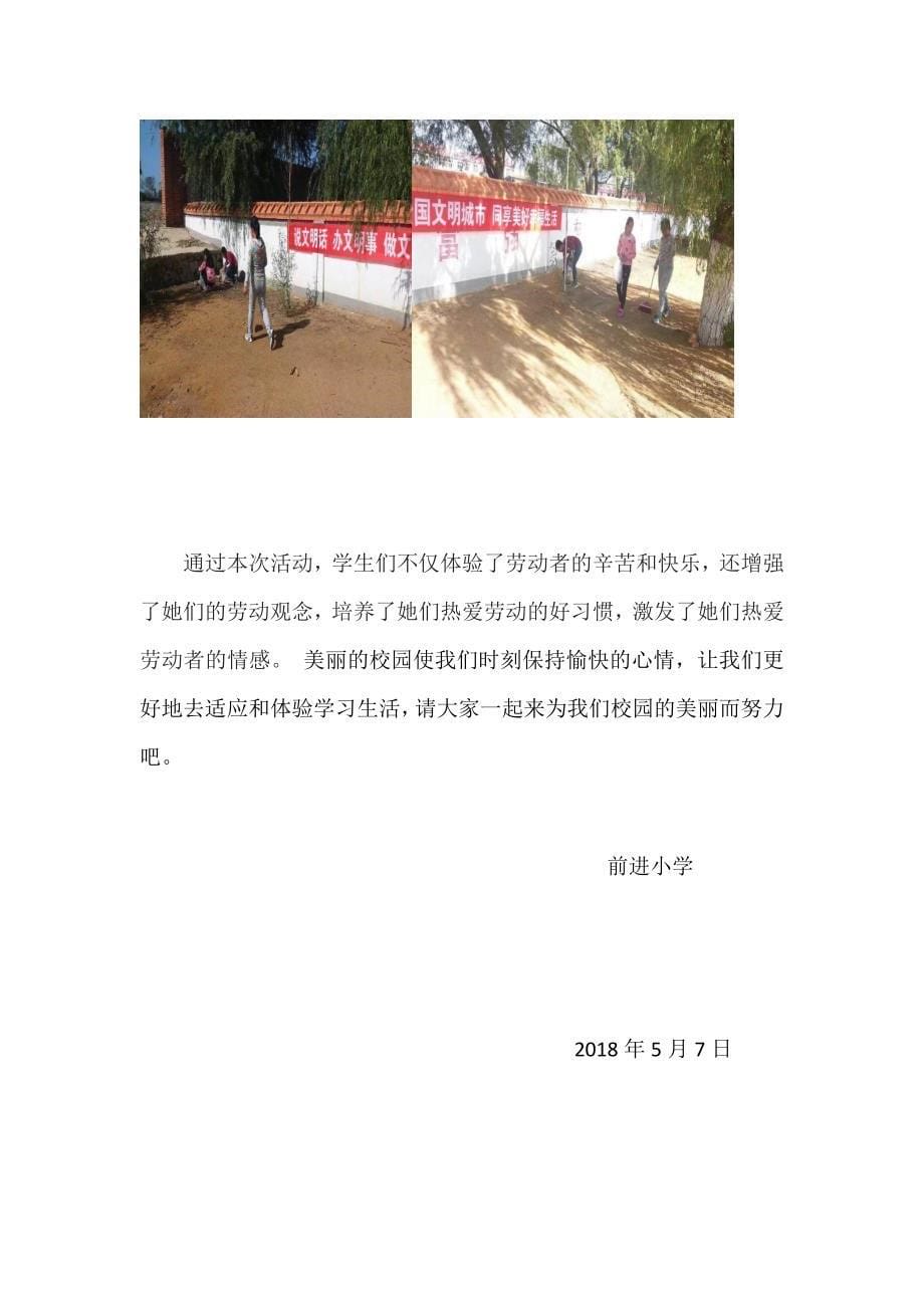 前进小学开展劳动美扣好人生第一个纽扣实践活动._第5页