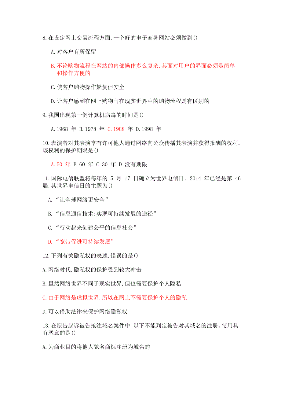 全国大学生网络安全知识竞赛题库(最新版)_第2页