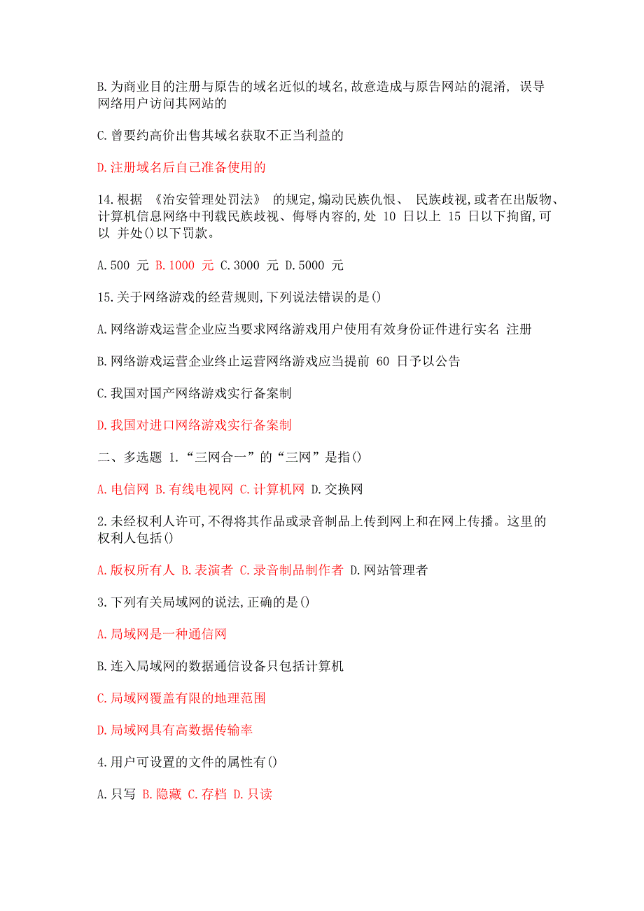 全国大学生网络安全知识竞赛题库(最新版)_第3页