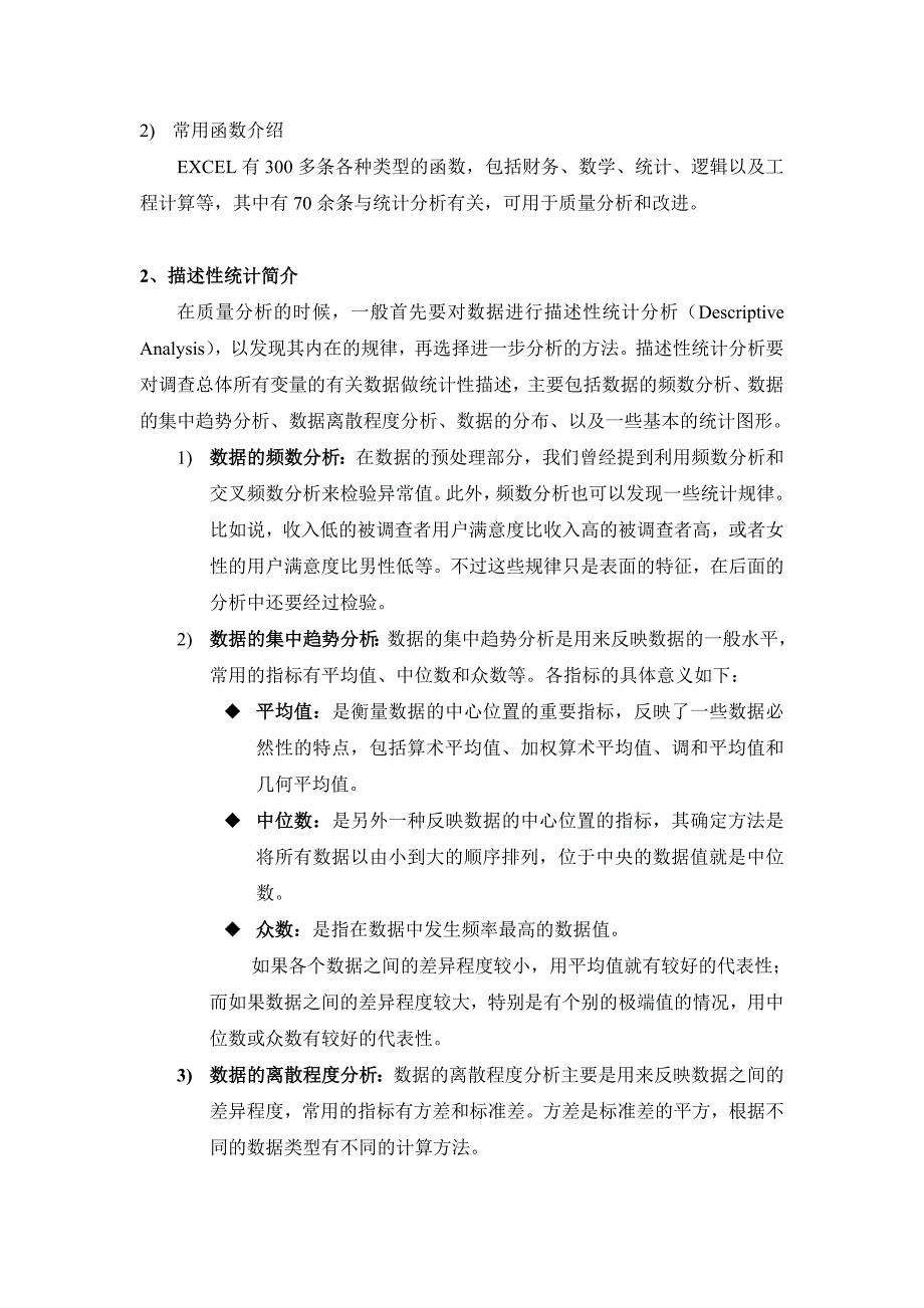 excel质量管理工具实验指导书_第4页