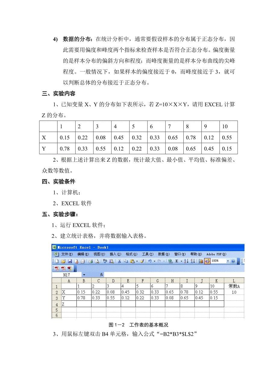 excel质量管理工具实验指导书_第5页