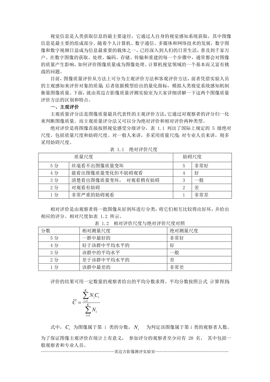 图像质量评价的两个方法_第1页