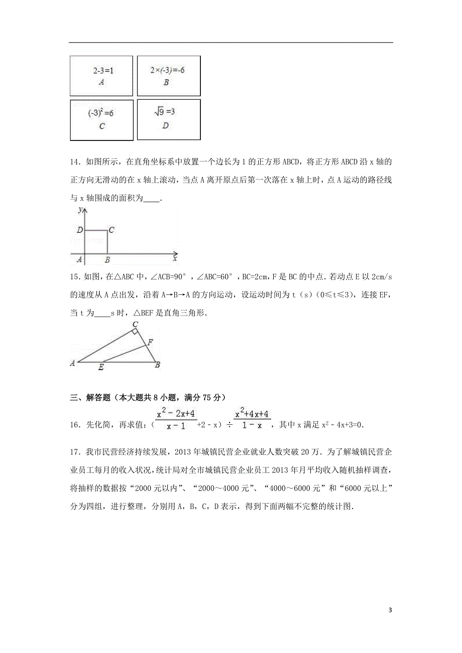 中考数学模拟试卷（八）（含解析）_第3页