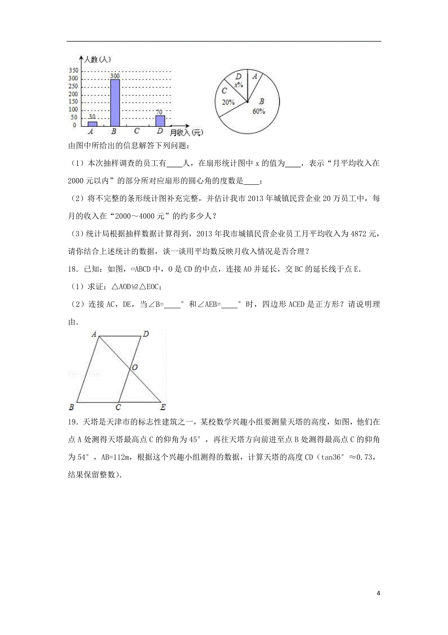 中考数学模拟试卷（八）（含解析）_第4页