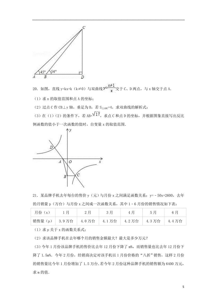 中考数学模拟试卷（八）（含解析）_第5页