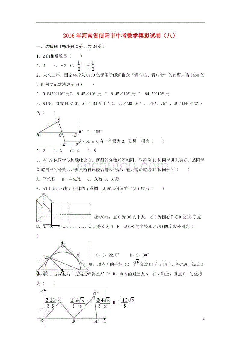 中考数学模拟试卷（八）（含解析）