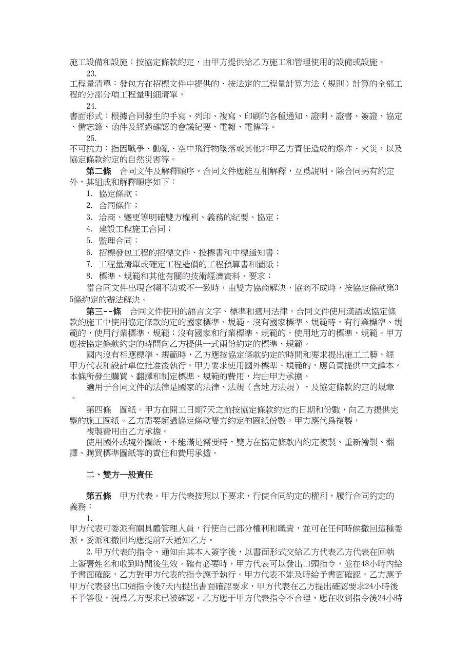 建筑装饰工程施工合同_34_第2页