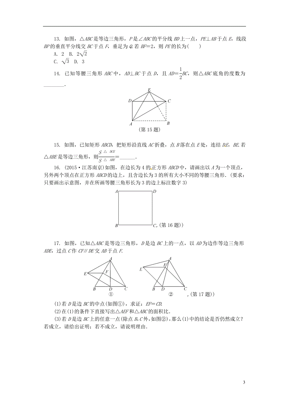 中考数学 考点达标训练16 特殊三角形_第3页