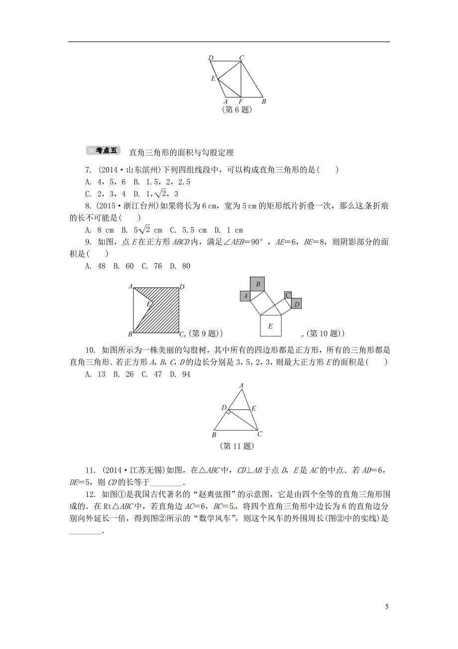 中考数学 考点达标训练16 特殊三角形_第5页