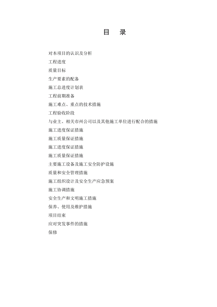 通信工程施工方案(最齐全最好用)_第1页