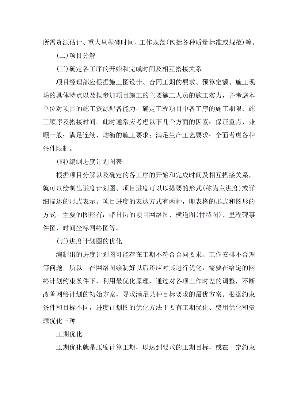 通信工程施工方案(最齐全最好用)_第3页