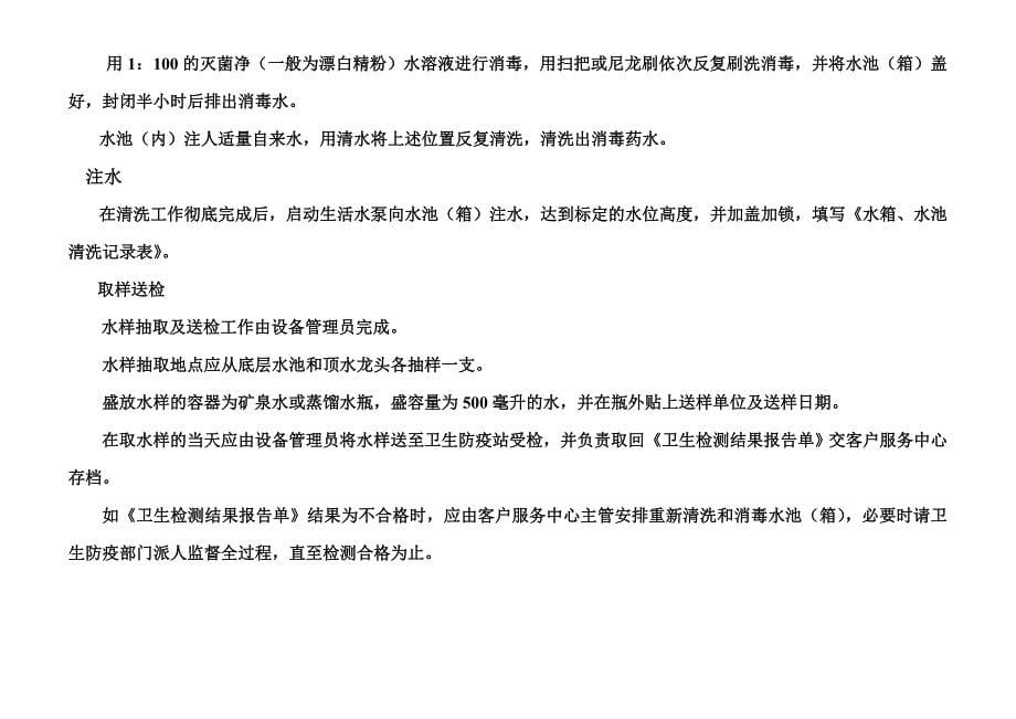 上海市水箱清洗消毒操作规程及方法_第5页