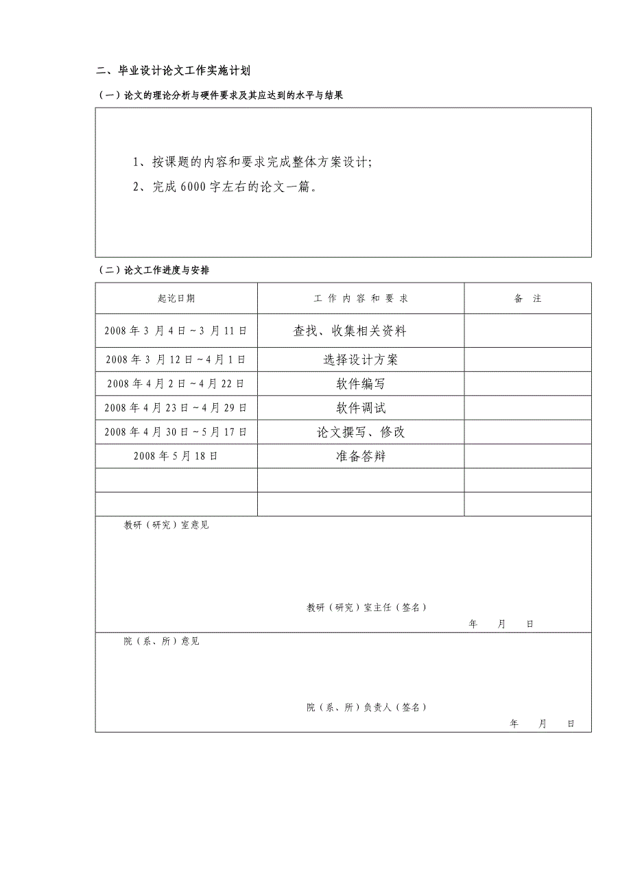 通信技术专业毕业论文开题报告校园电视收视管理系统设计_第2页