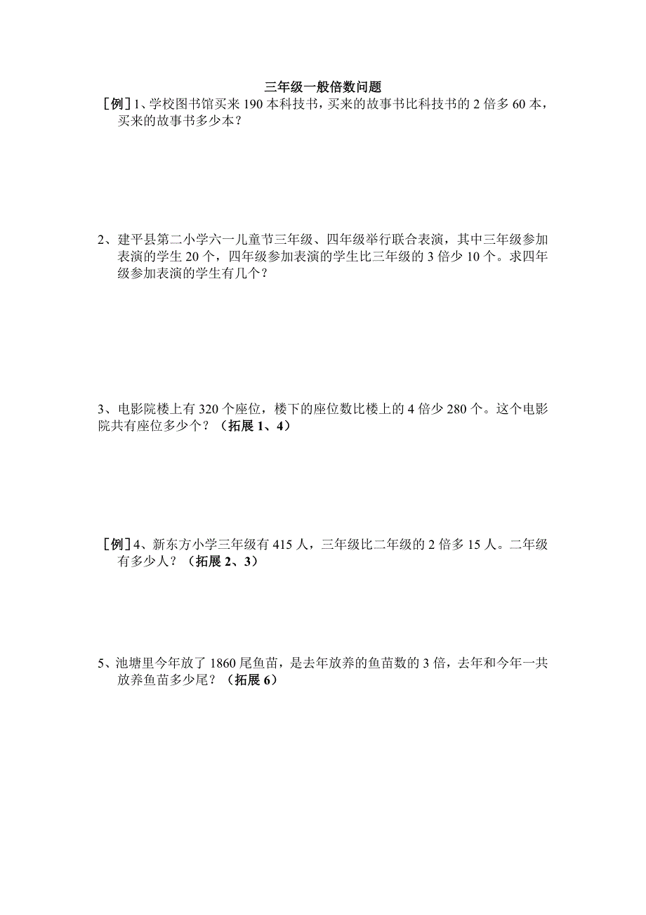 三年级一般倍数问题_第1页