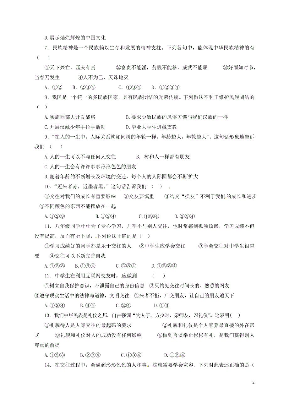 八年级政治上学期期中习题[新人教版]1_第2页