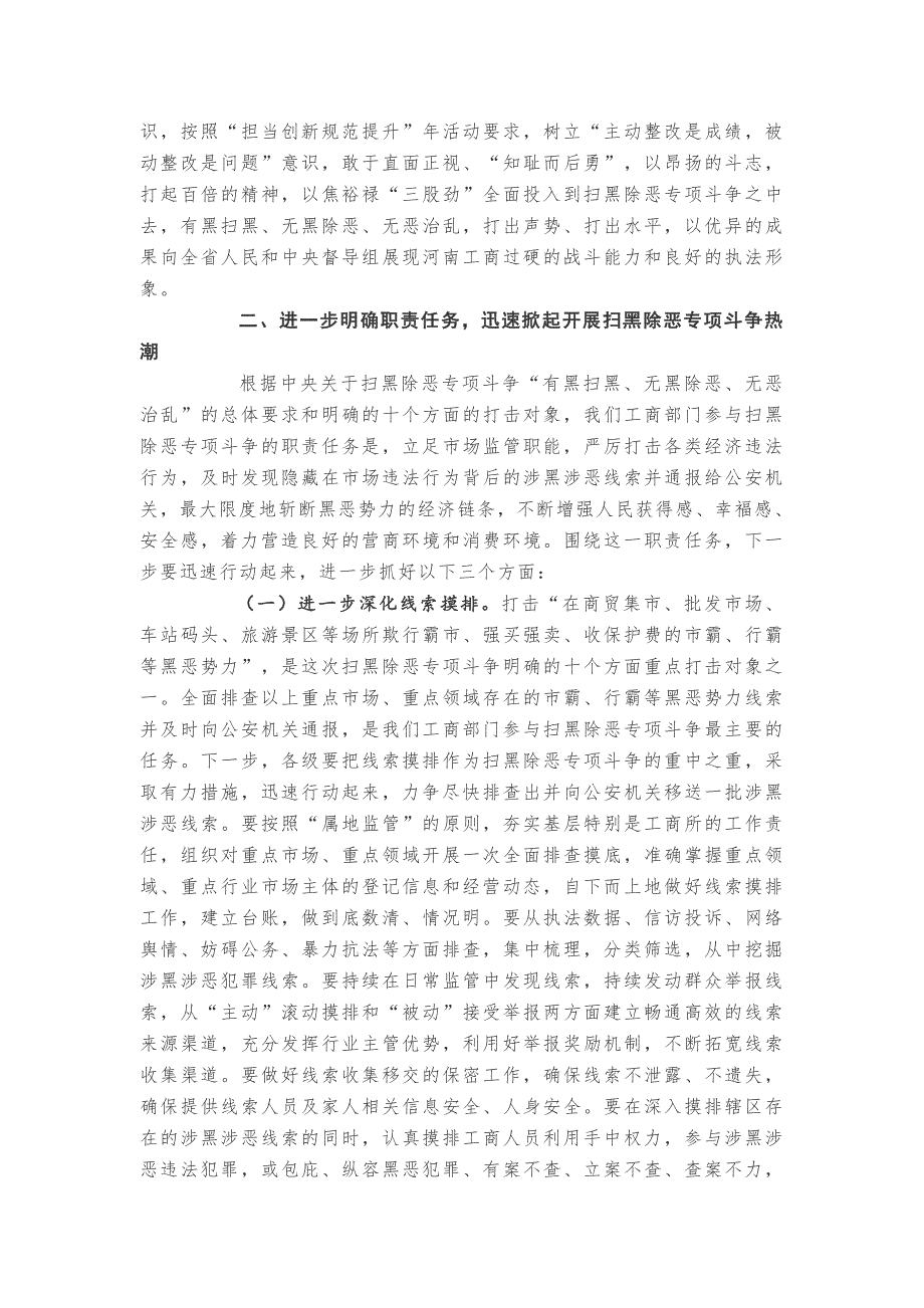 2018年在扫黑除恶专项斗争工作推进会讲话及汇报2篇_第3页