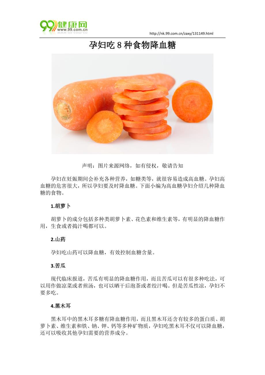 孕妇吃8种食物降血糖_第1页