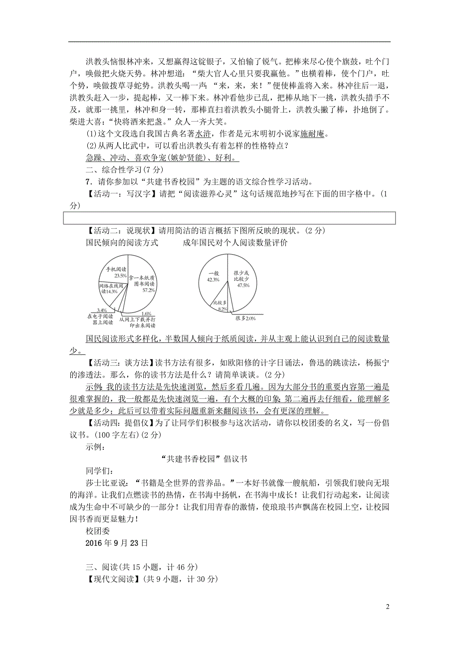中考语文模拟习题（一）_第2页