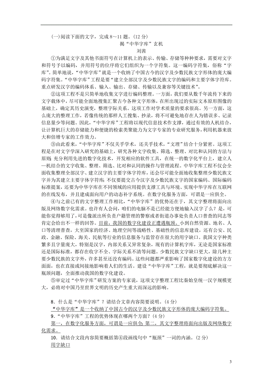 中考语文模拟习题（一）_第3页