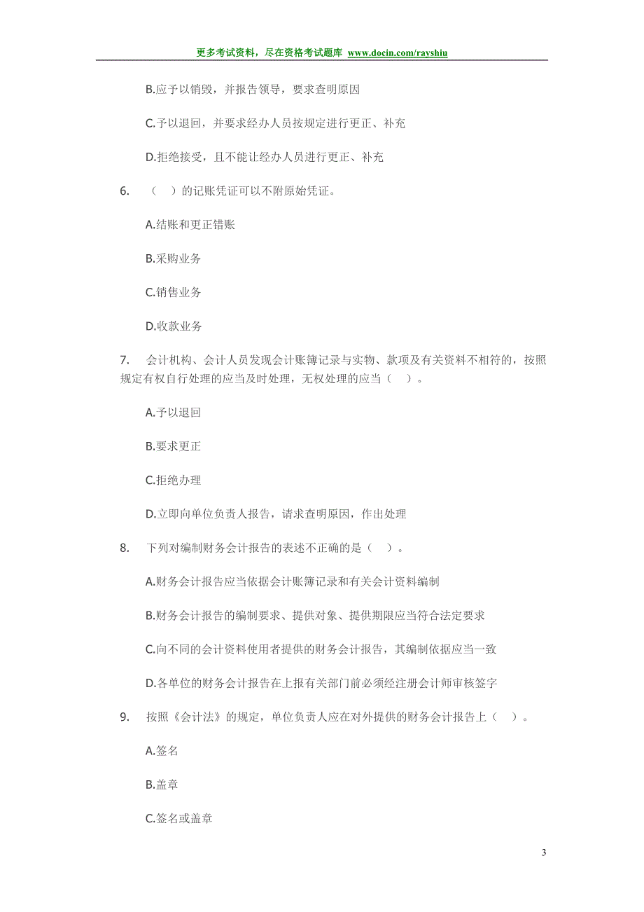 2012年浙江会计从业资格考试《财经法规》精品练习试题_第3页