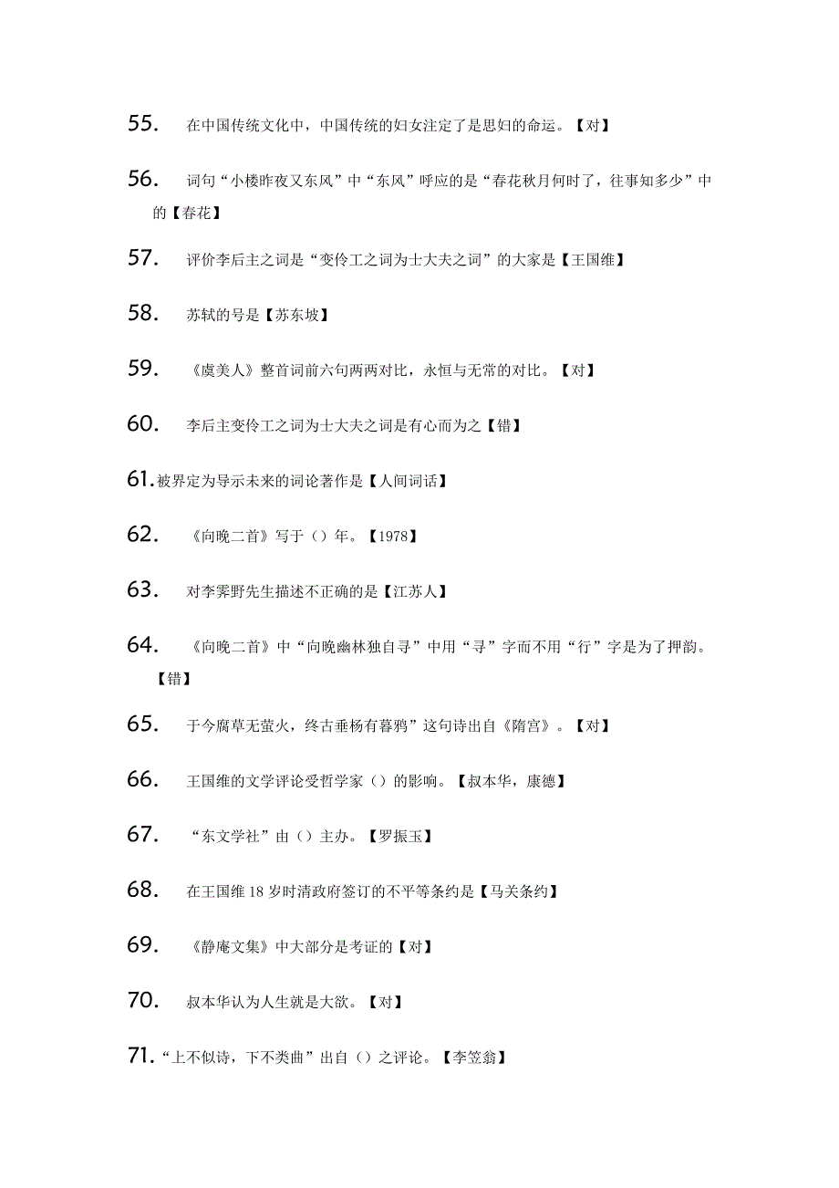 2017年尔雅中华诗词之美.答案(叶嘉莹)_第4页