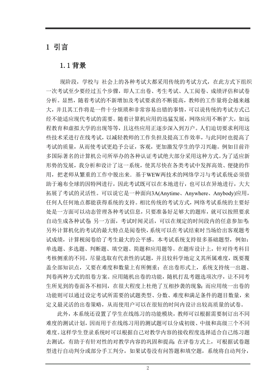 精品毕业论文基于asp的网上考试系统教师端子系统设计_第4页