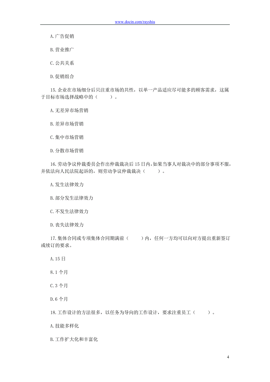 《企业管理知识》考试真题及答案_第4页