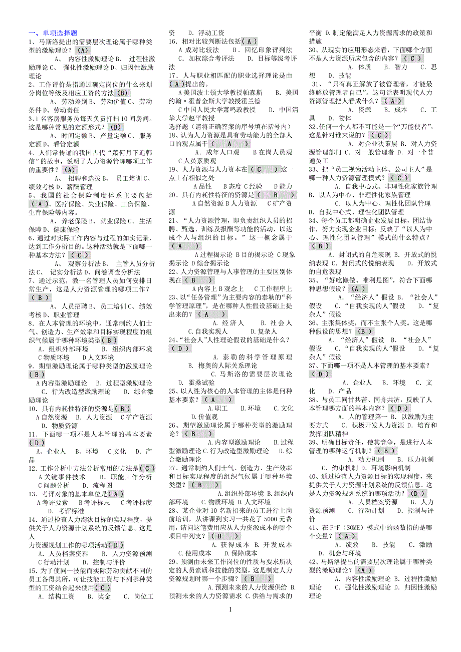 2015年电大人力资源管理（已排版）_第1页