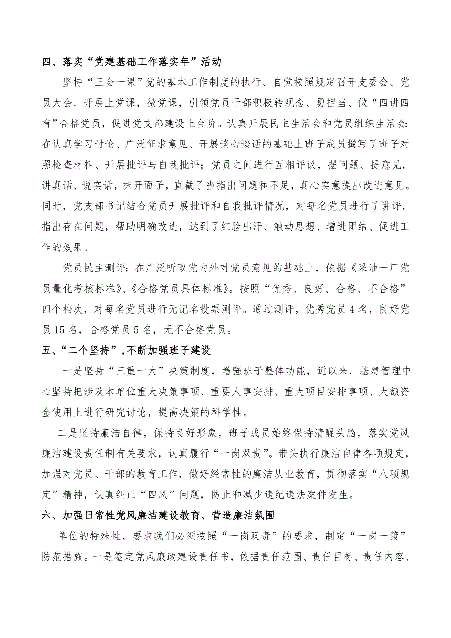 2017基建工程管理中心班子述职报告_第3页