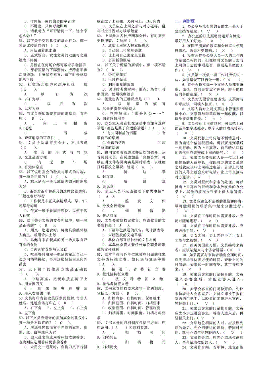 2017年最新办公室管理电大专科考试电大考试_第3页