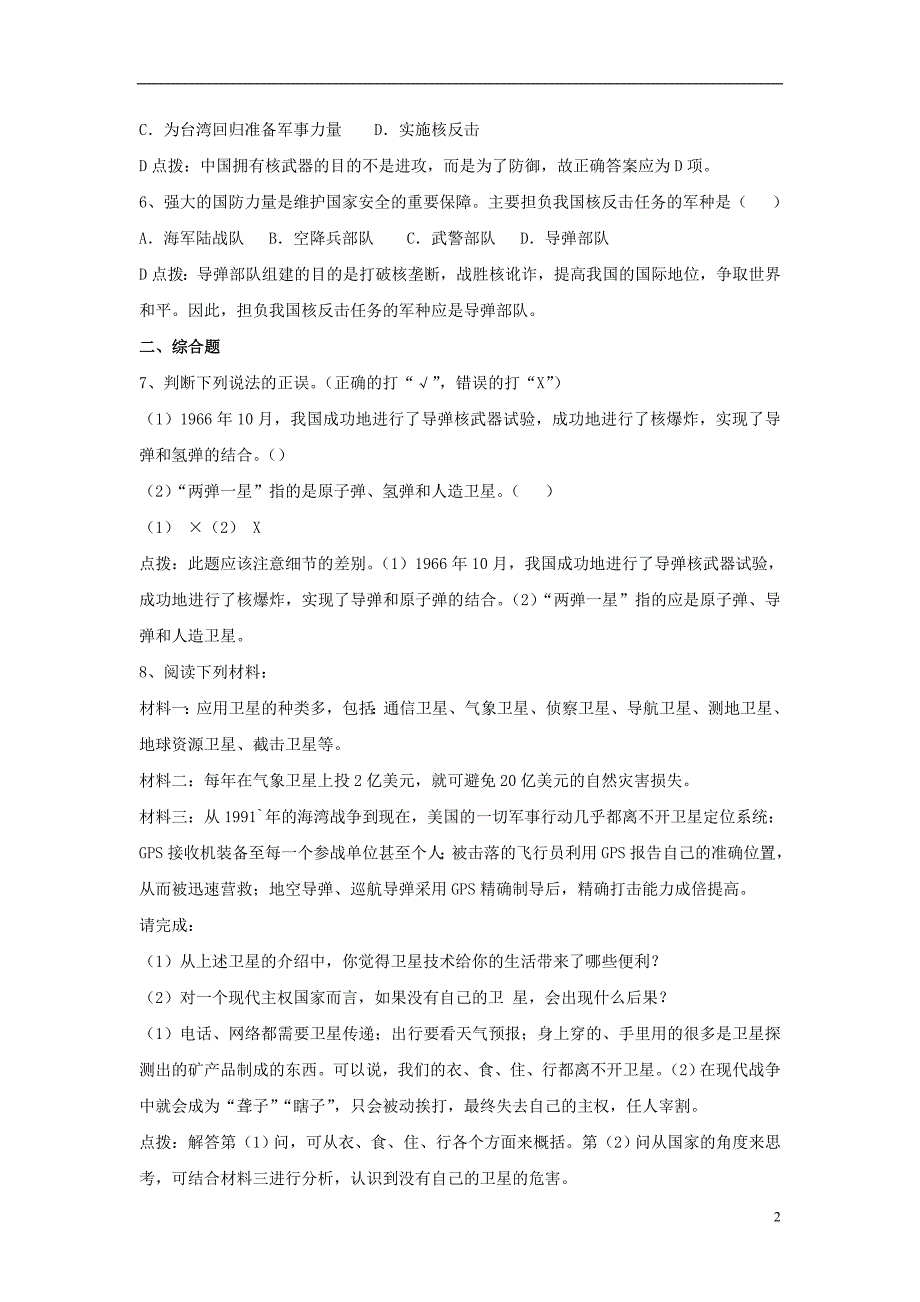 八年级历史下册 第三单元 第13课《共和国的科技丰碑》习题[冀教版]1_第2页