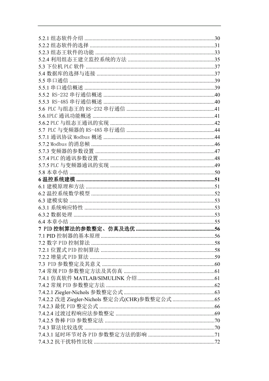 电气工程及其自动化专业毕业论文基于渗滤液焚烧发电的分布式温控系统的研究_第2页