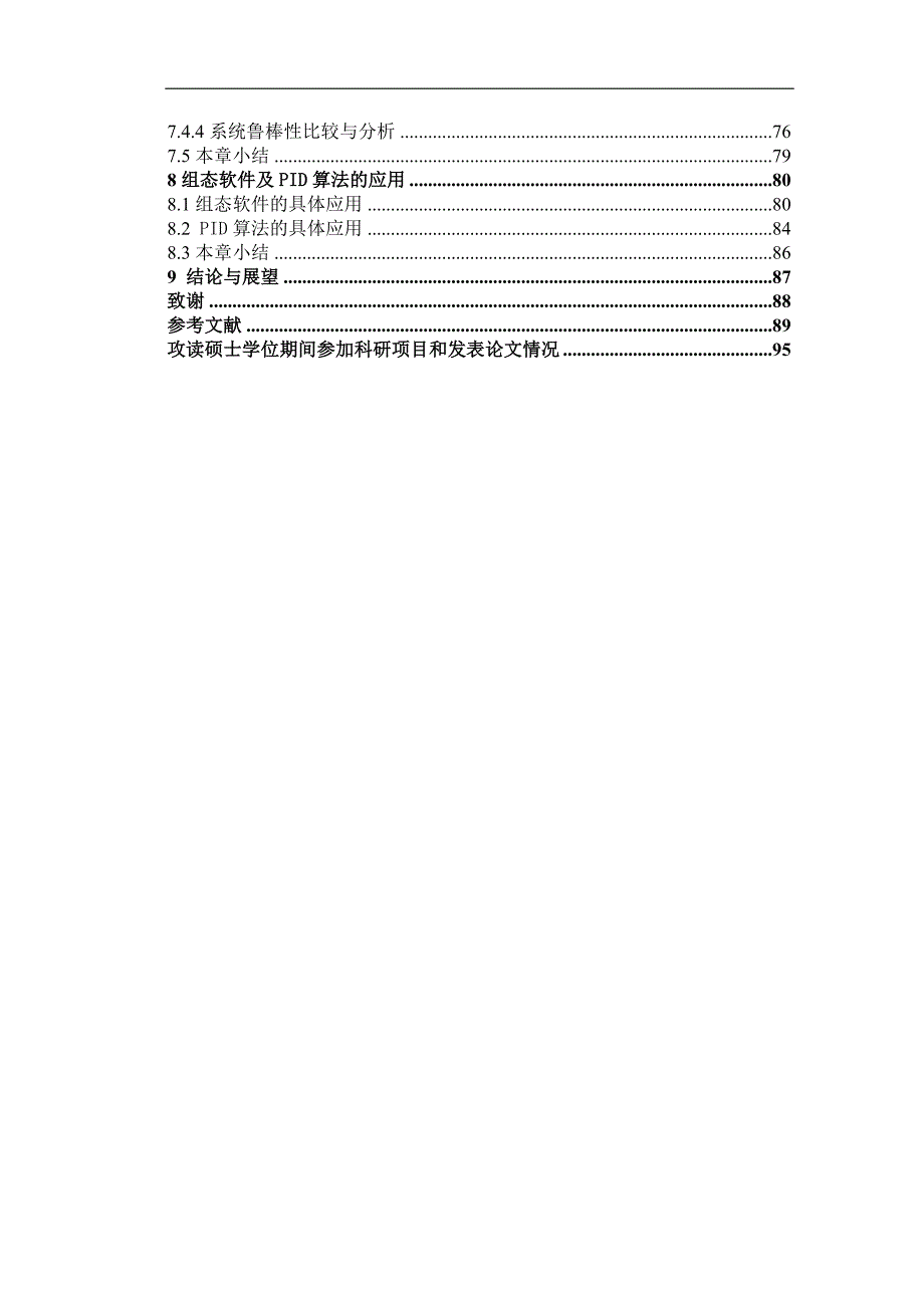 电气工程及其自动化专业毕业论文基于渗滤液焚烧发电的分布式温控系统的研究_第3页