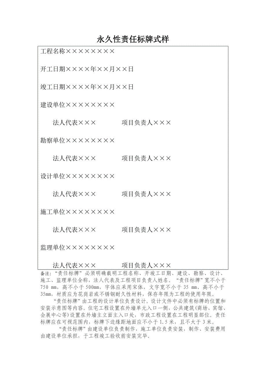 永久性责任标牌式样_第1页