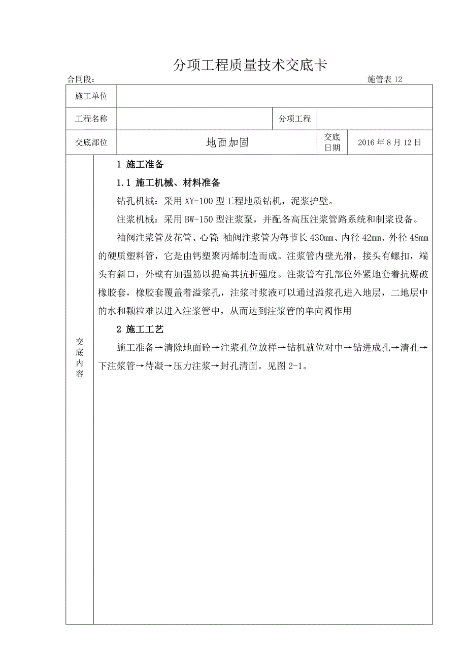 地面加固-袖阀管注浆_第1页