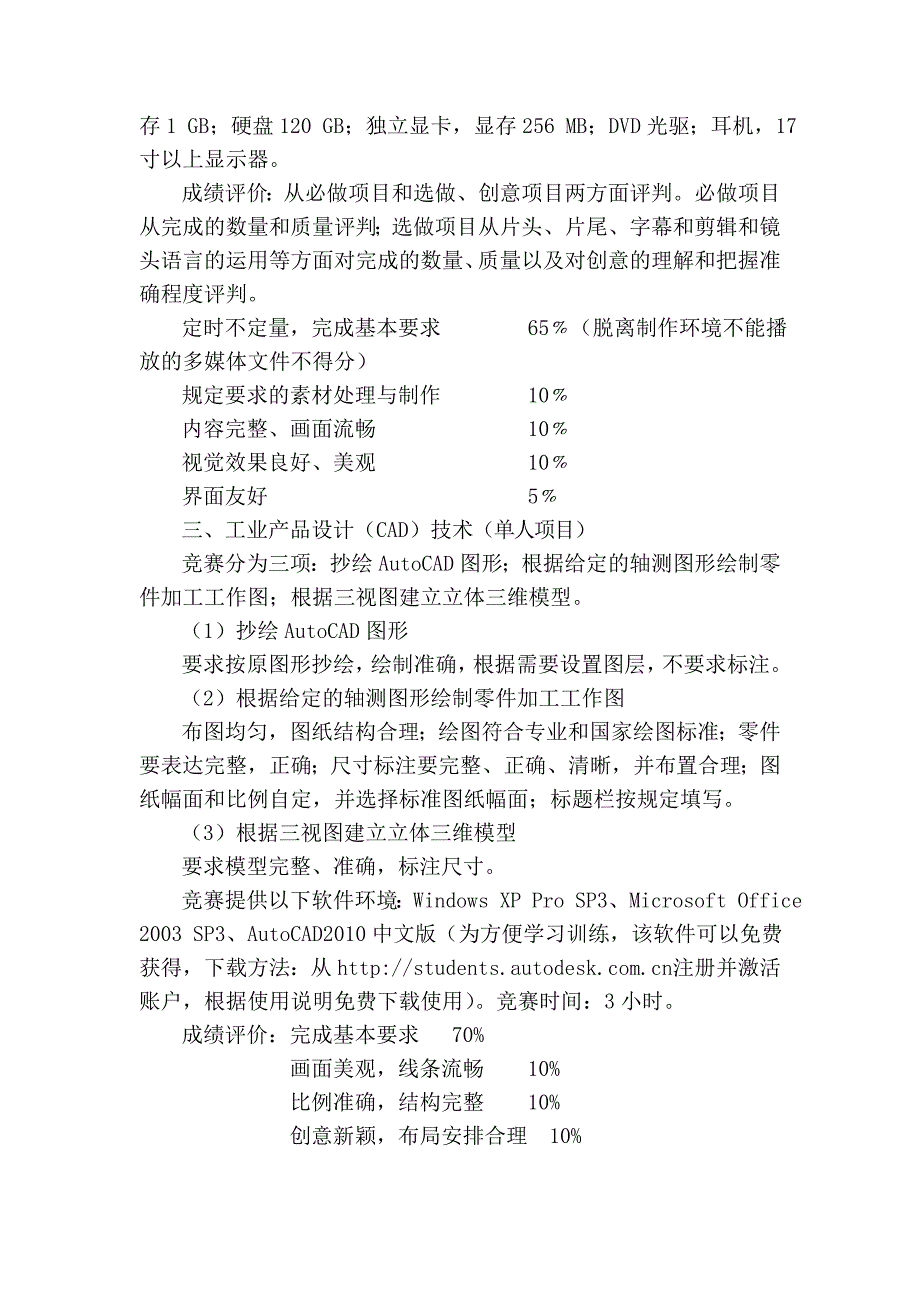 2010年山东省职业院校技能大赛中职组计算机应用技术等_第3页